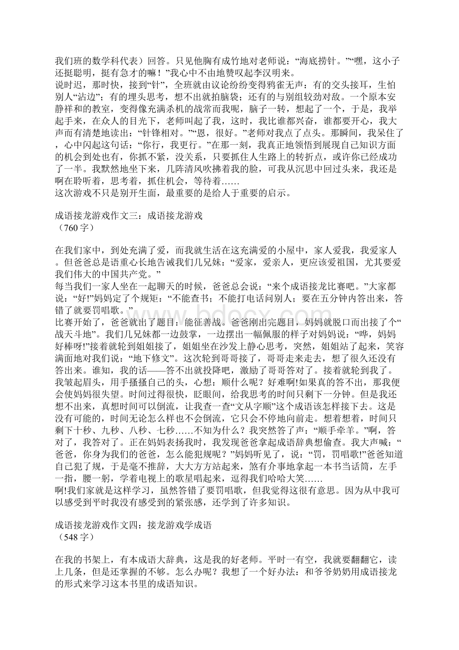 成语接龙游戏作文Word文档下载推荐.docx_第2页