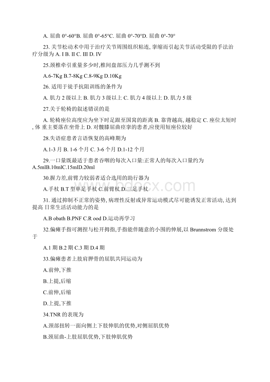 医院康复治疗师考试试题附答案1.docx_第3页