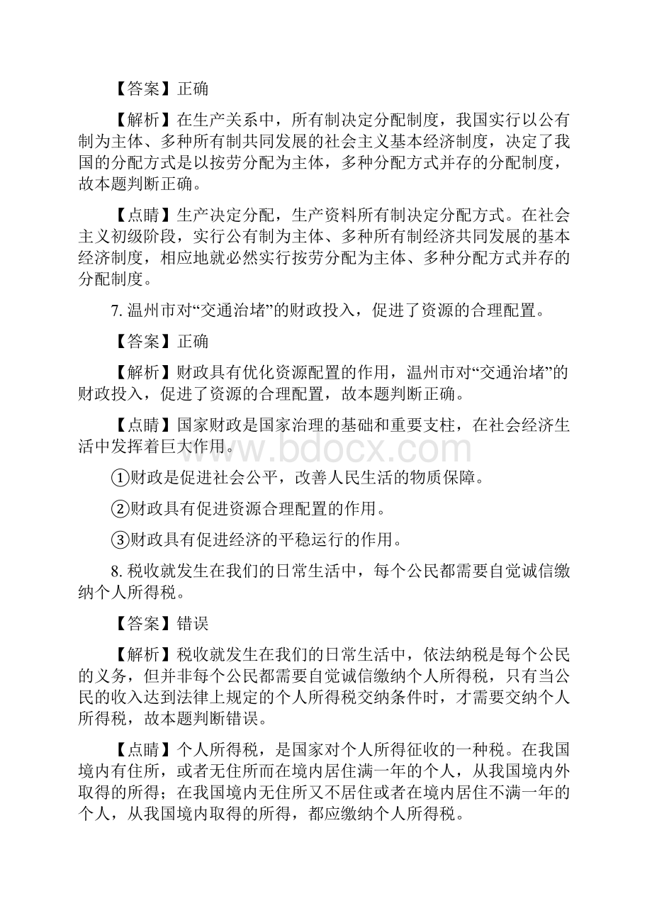 浙江省温州市学年高一上学期期末考试政治精校精编解析 Word版Word文档下载推荐.docx_第3页