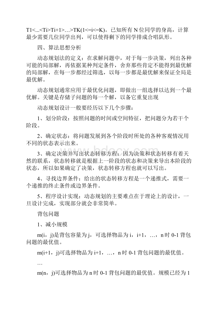 算法实验3报告Word格式文档下载.docx_第2页