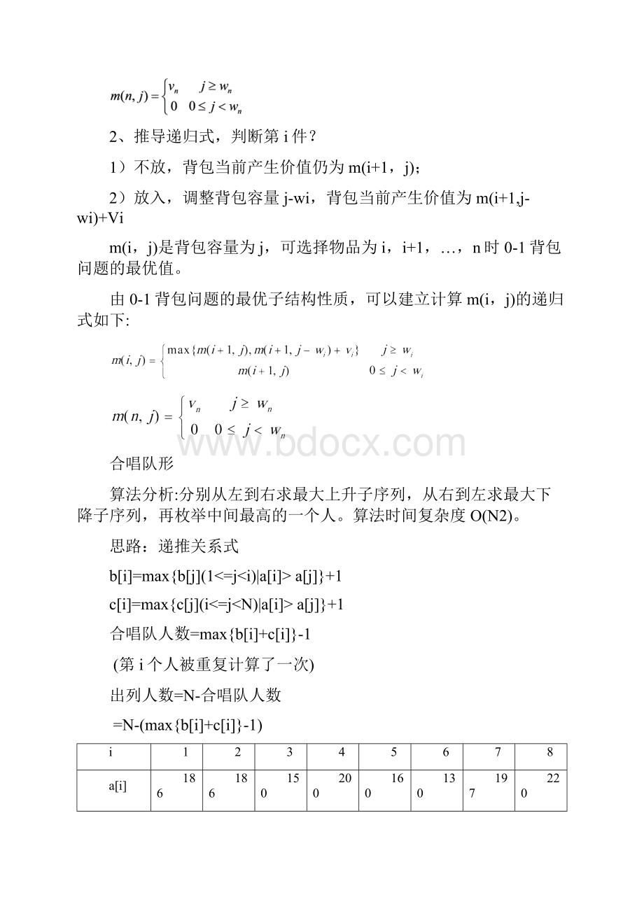 算法实验3报告Word格式文档下载.docx_第3页