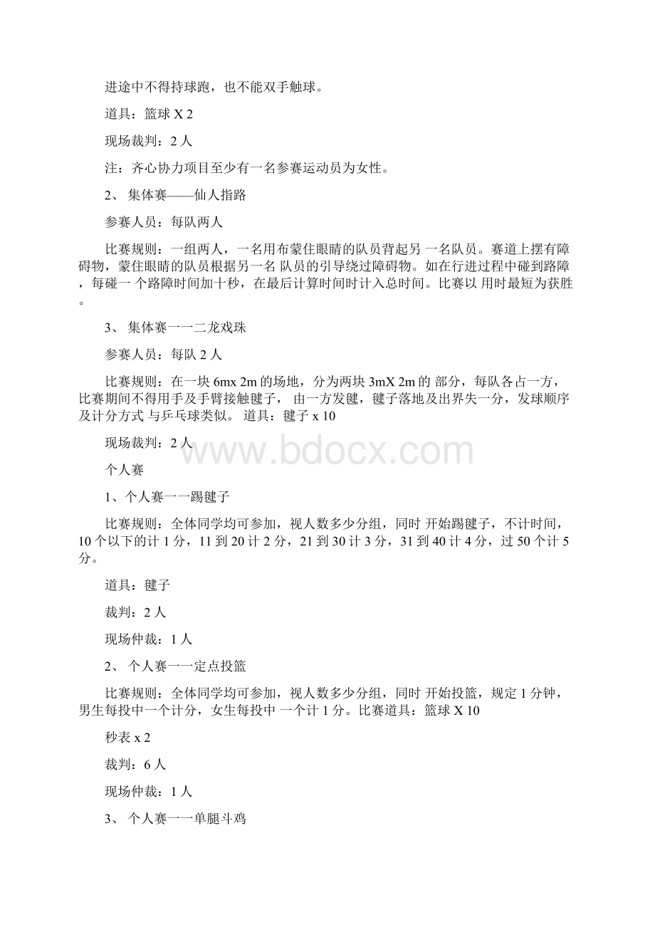 趣味体育活动方案Word格式文档下载.docx_第3页