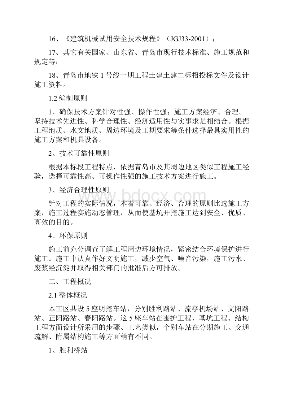 地铁车站结构支架现场施工方法.docx_第2页