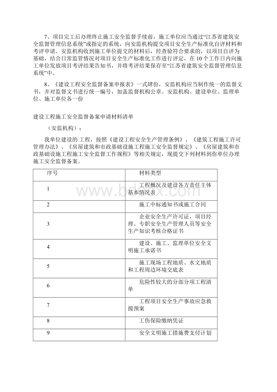 建设工程施工安全监督备案申报书docxWord文档格式.docx_第2页