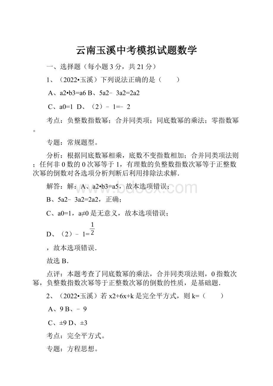 云南玉溪中考模拟试题数学.docx_第1页