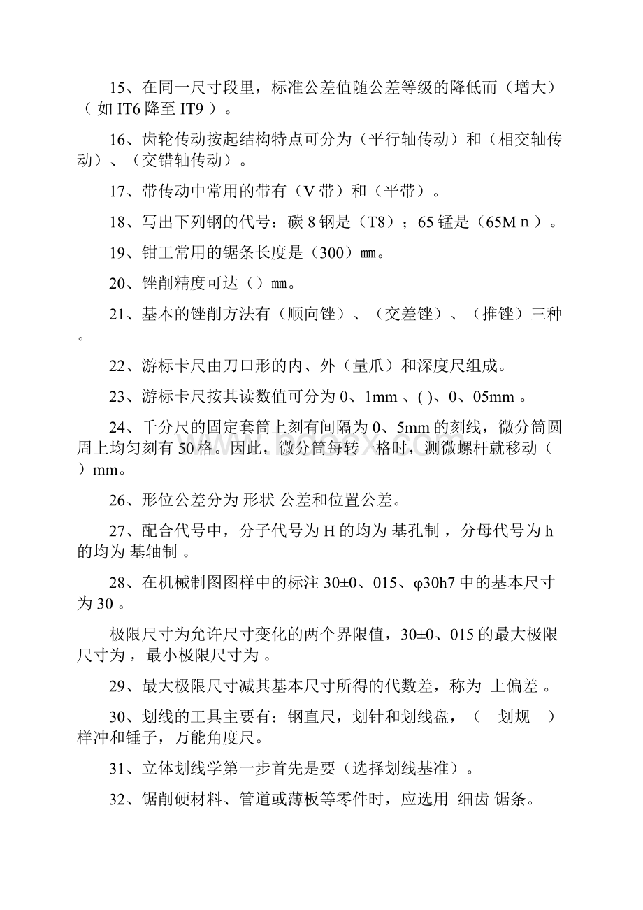 初级钳工试题Word文档下载推荐.docx_第2页