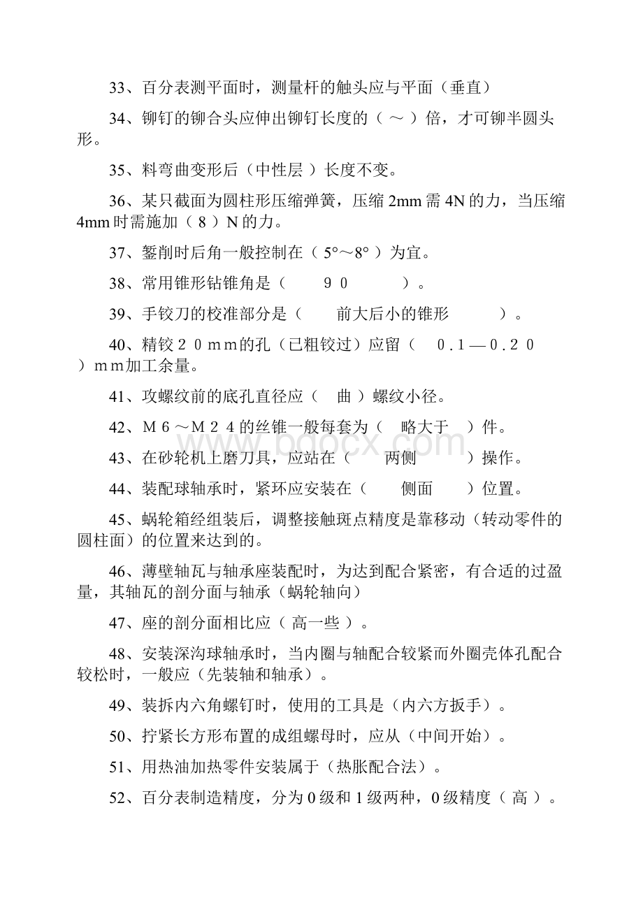 初级钳工试题Word文档下载推荐.docx_第3页