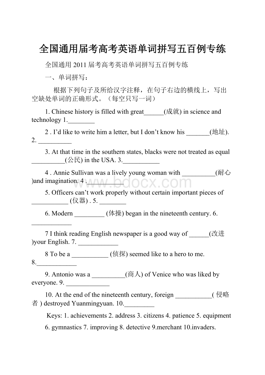 全国通用届考高考英语单词拼写五百例专练.docx