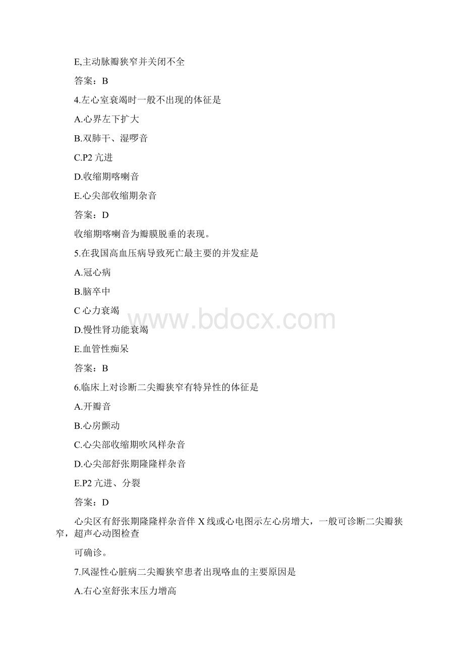 心内科主治医师专业实践能力模拟题7Word文档下载推荐.docx_第2页