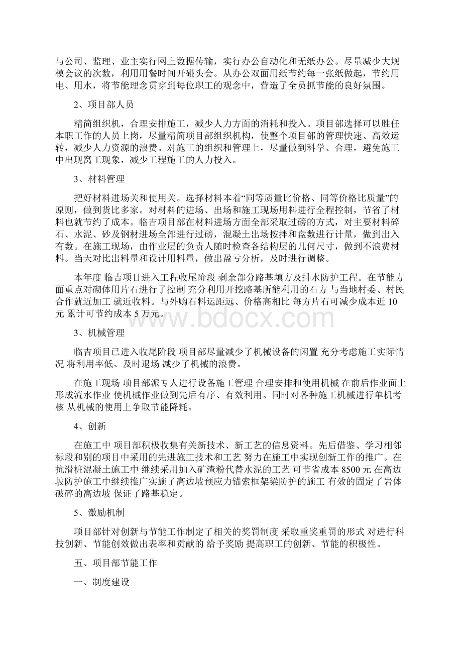 科技创新降本增效工作总结.docx_第2页