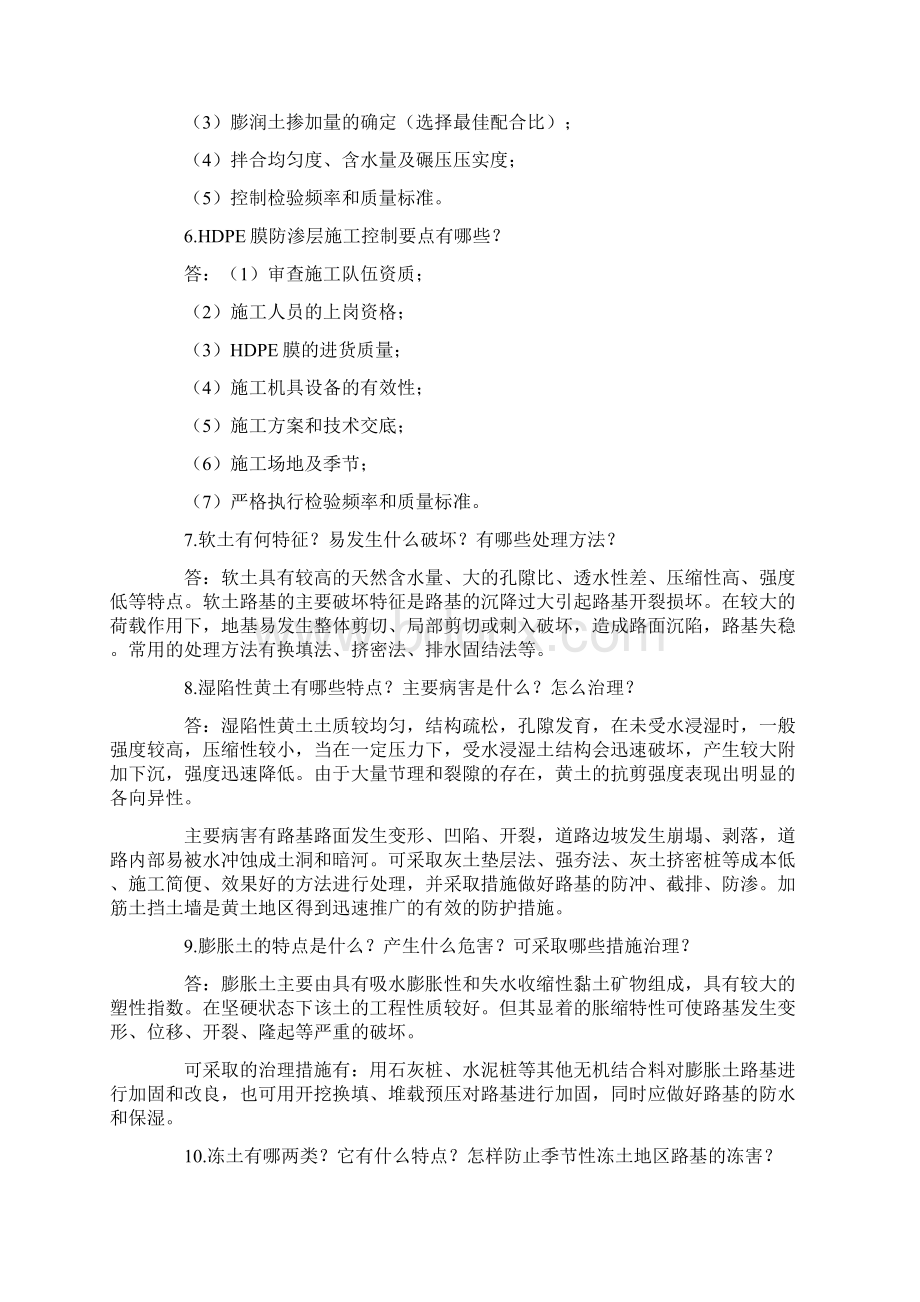 市政公用工程管理与实务复习题模拟考试试题资料Word文档格式.docx_第2页