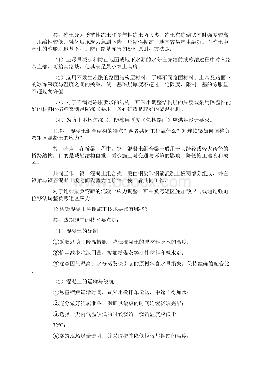 市政公用工程管理与实务复习题模拟考试试题资料Word文档格式.docx_第3页