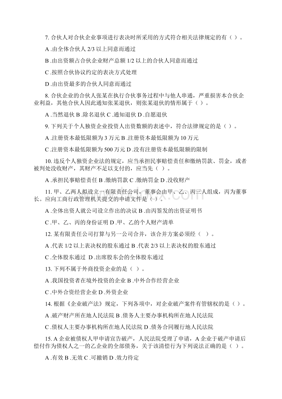 经济法全章练习题答案.docx_第2页