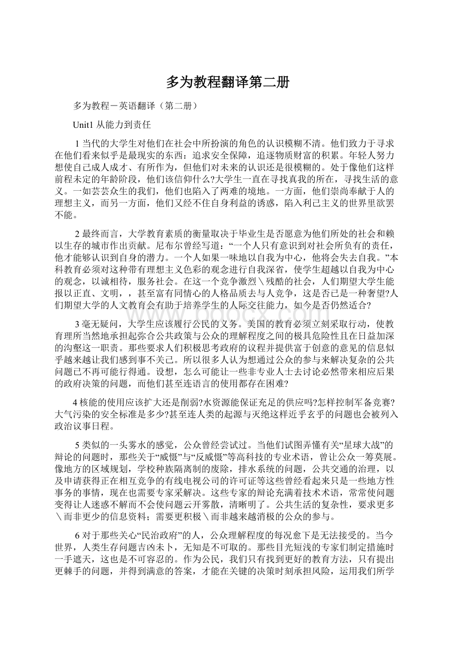 多为教程翻译第二册文档格式.docx