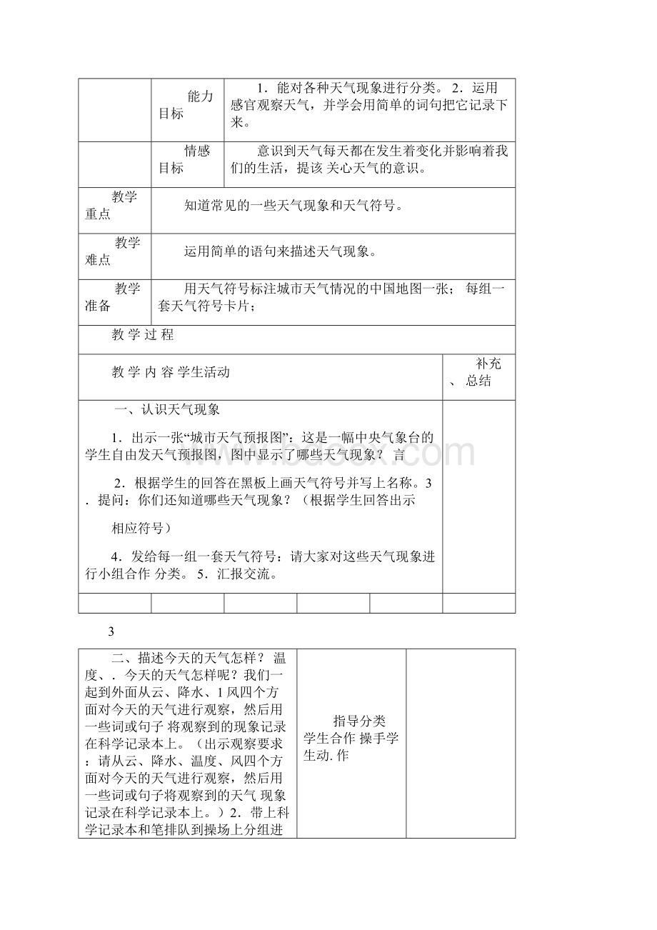 四科集体备课一天气Word格式文档下载.docx_第3页