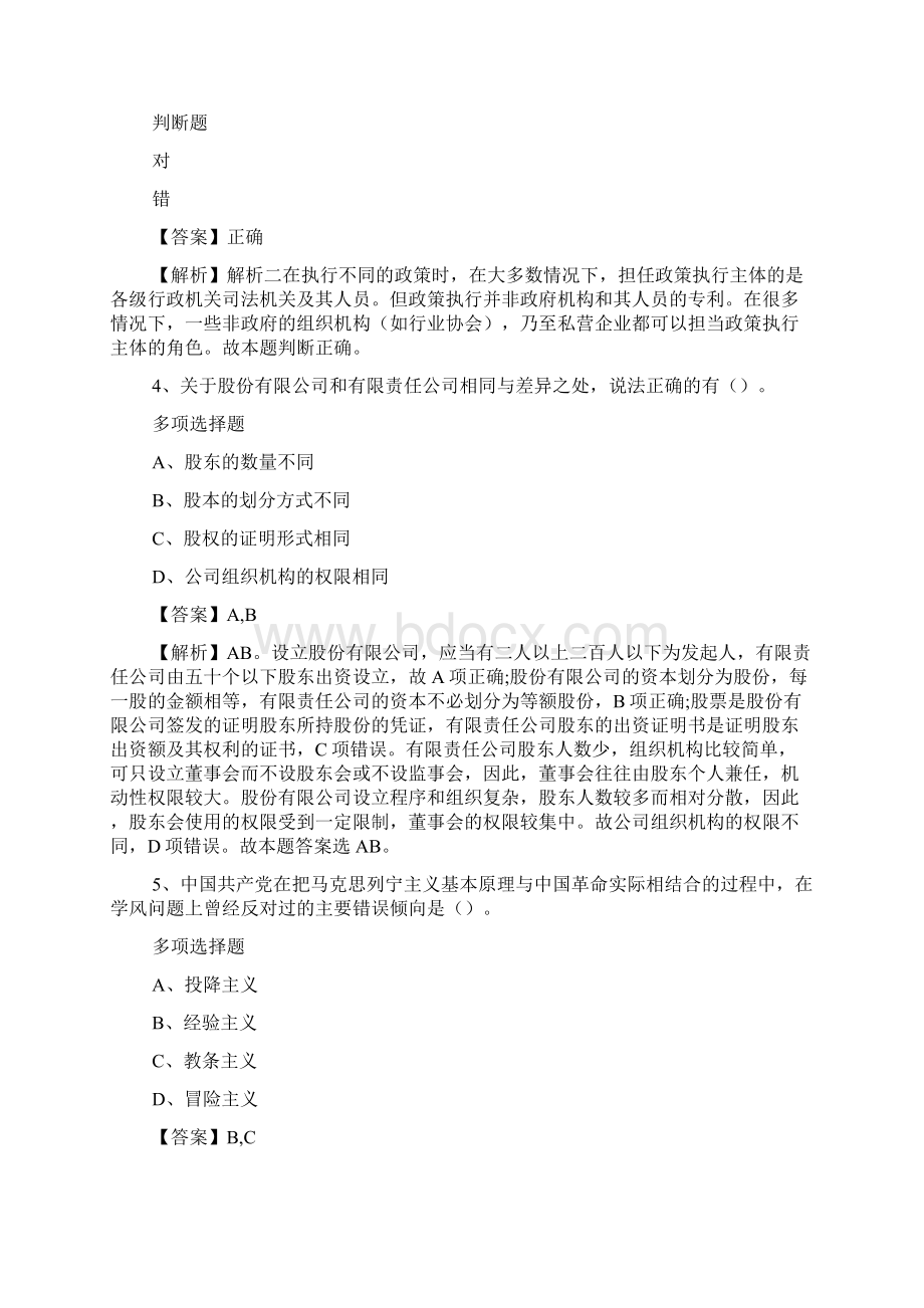 台州黄岩区事业单位招聘试题及答案解析 doc.docx_第2页