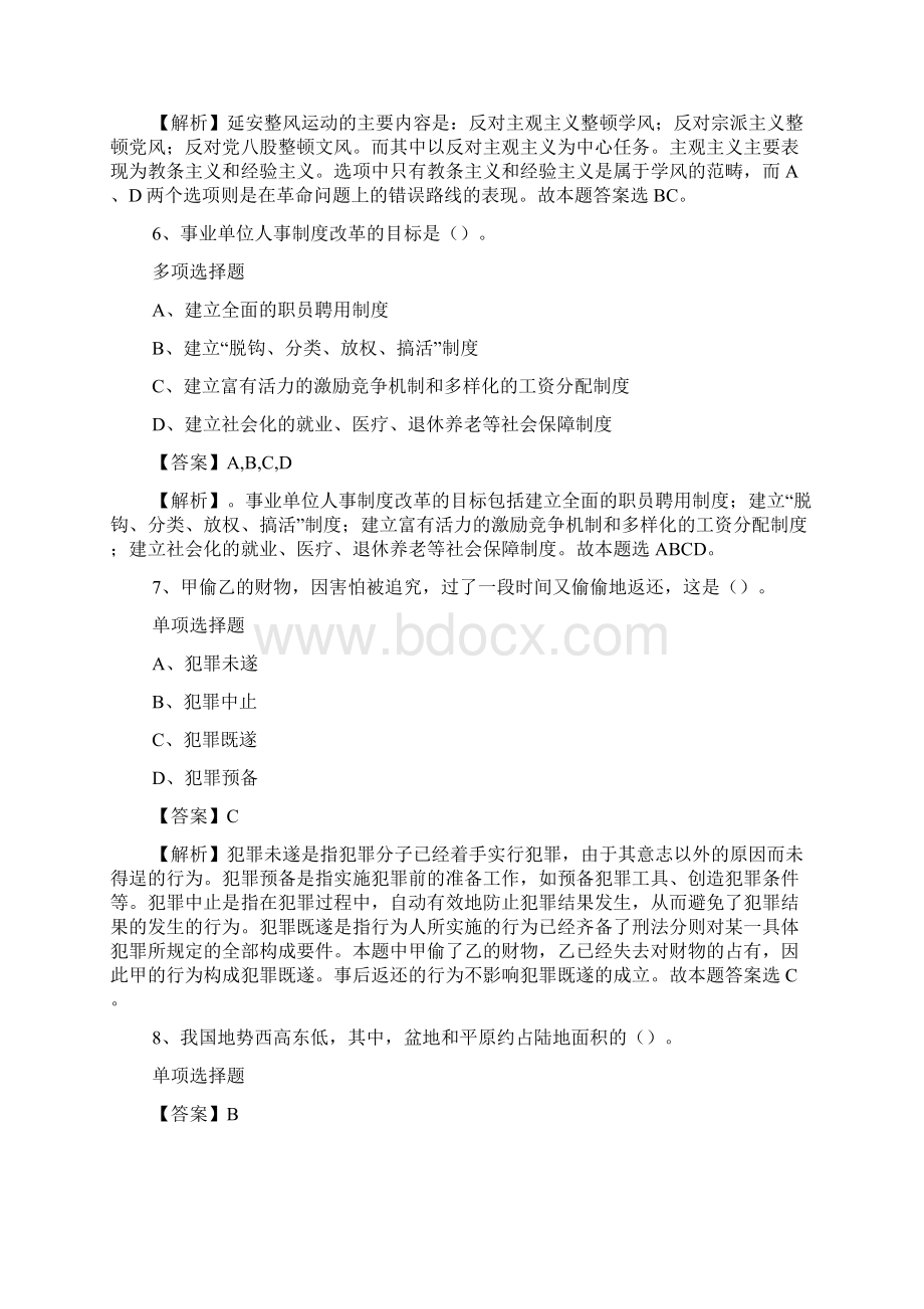 台州黄岩区事业单位招聘试题及答案解析 doc.docx_第3页