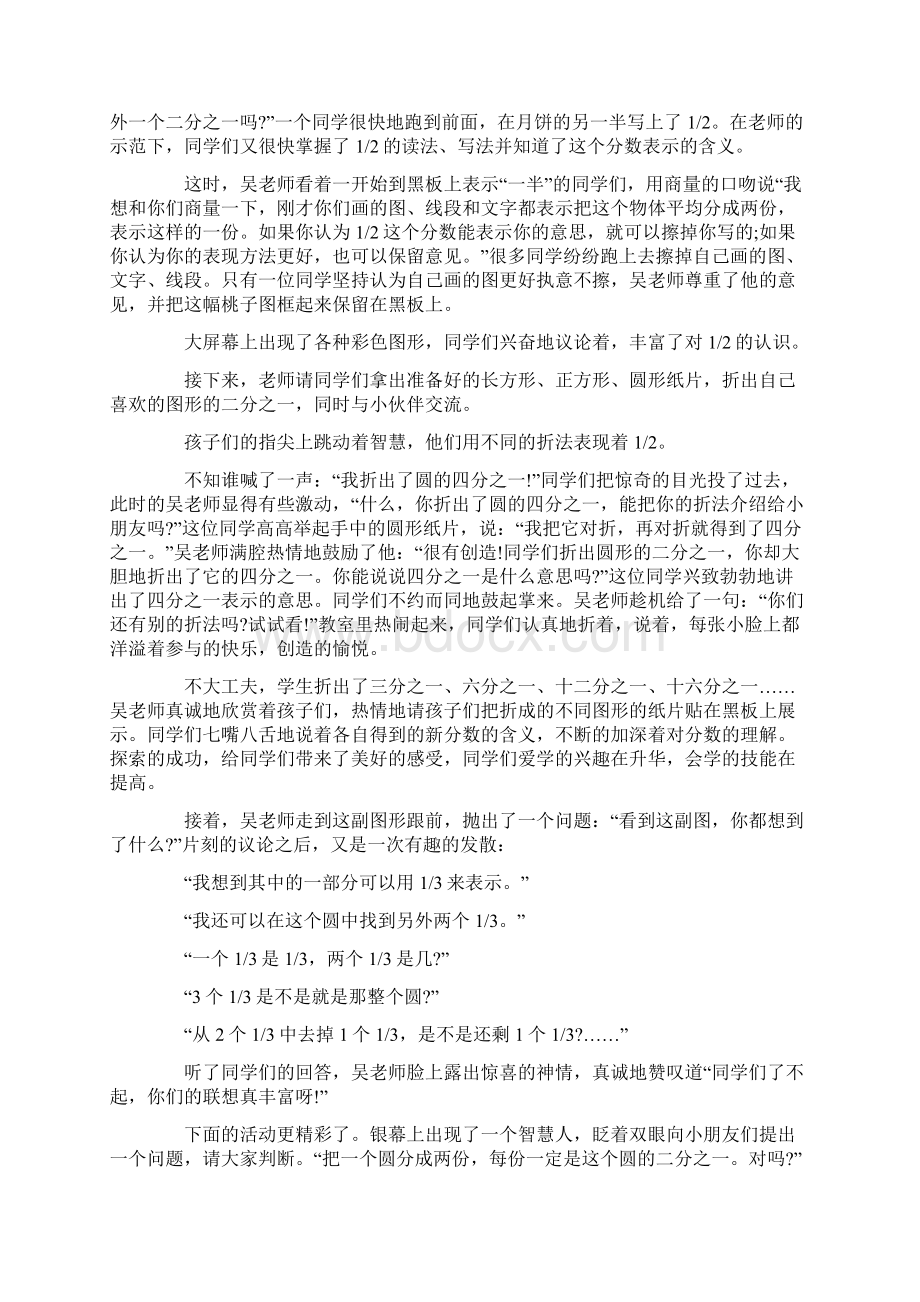 数学教材章节《分数初步认识的教学》教学反思.docx_第2页