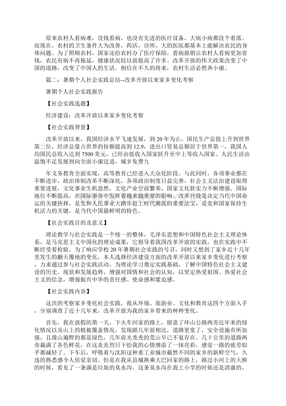 家乡变化社会实践报告3000字Word格式.docx_第2页