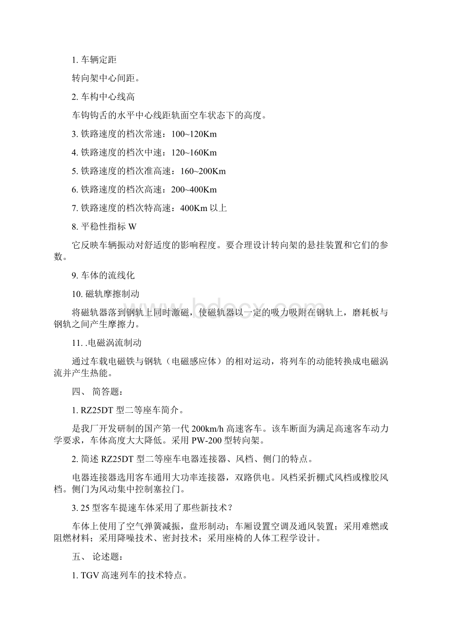 新型客车复习题增补及答案.docx_第2页