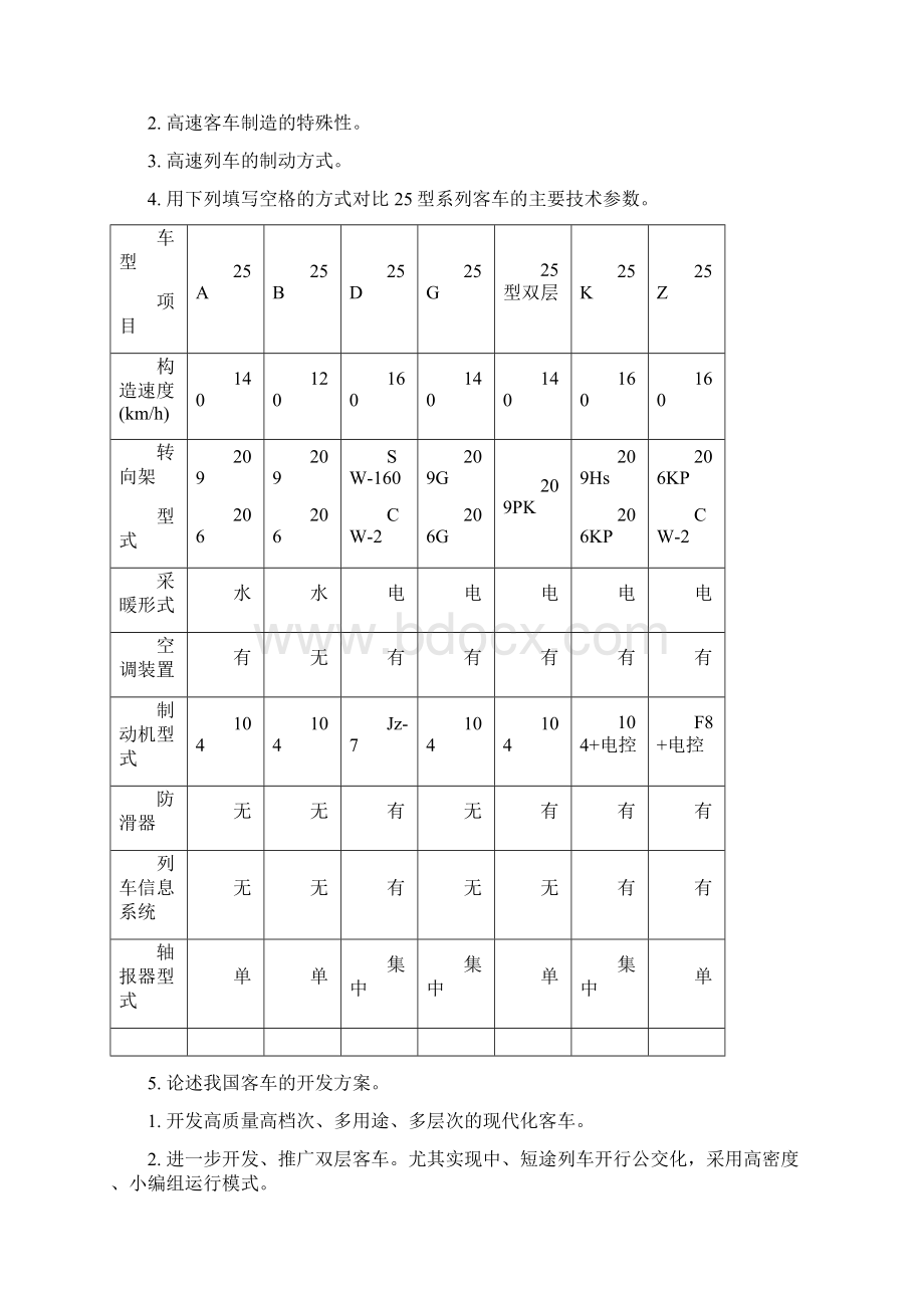 新型客车复习题增补及答案.docx_第3页