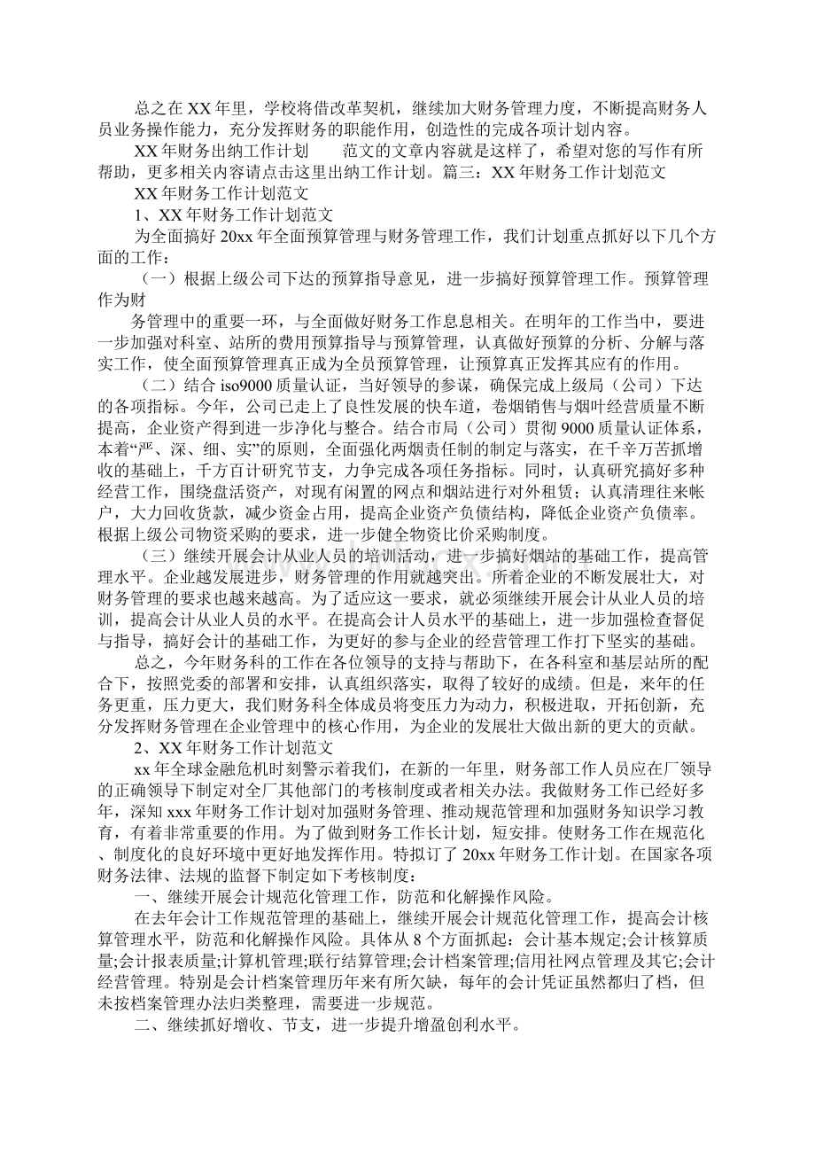 新出纳工作计划.docx_第3页