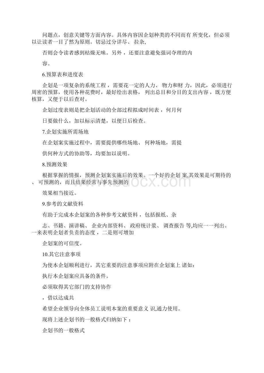 商业计划策划企划书.docx_第3页