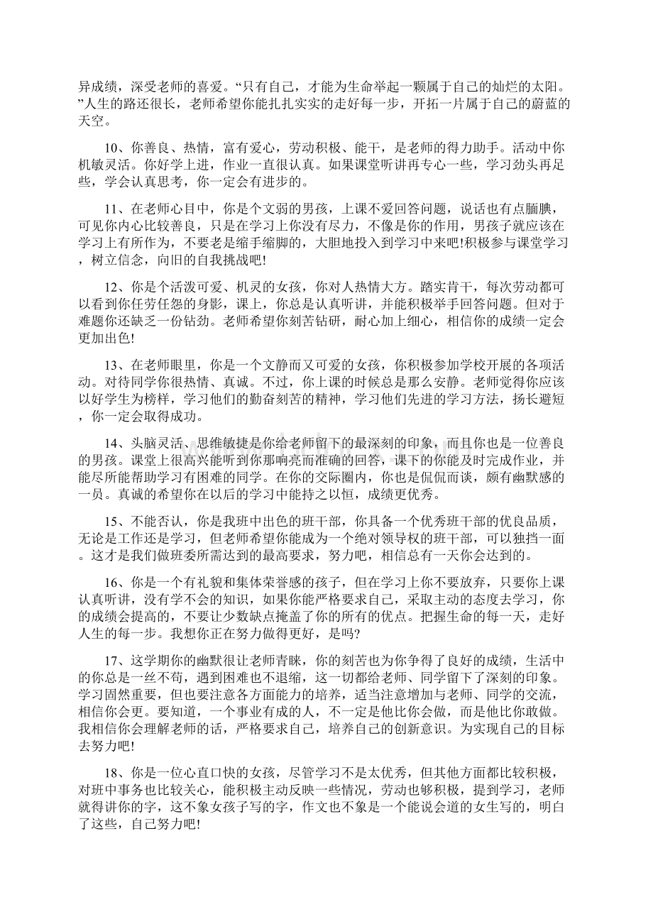 小升初简历班主任评语Word下载.docx_第2页