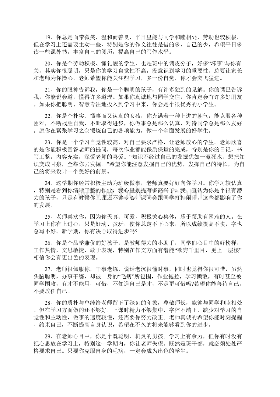 小升初简历班主任评语Word下载.docx_第3页