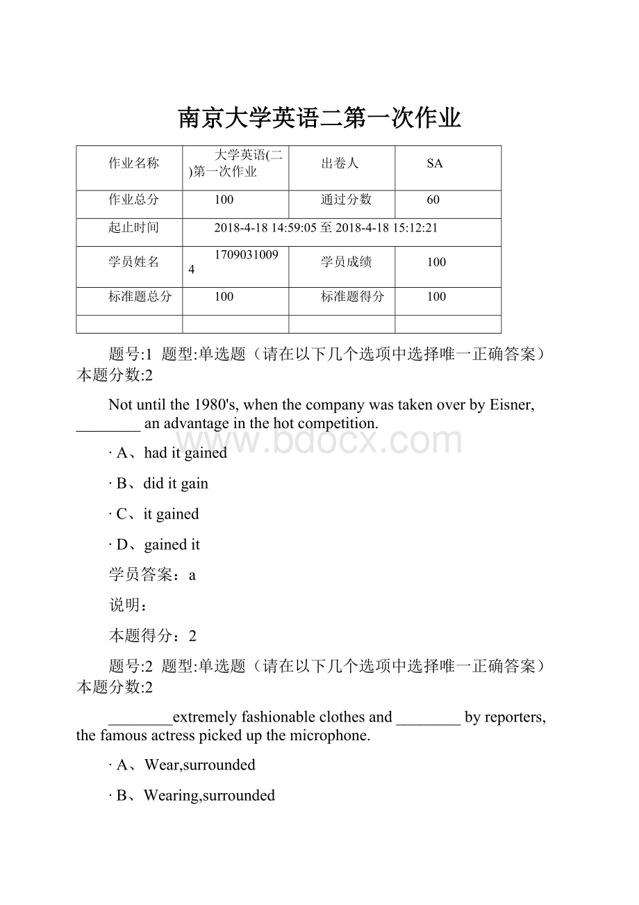 南京大学英语二第一次作业Word文件下载.docx