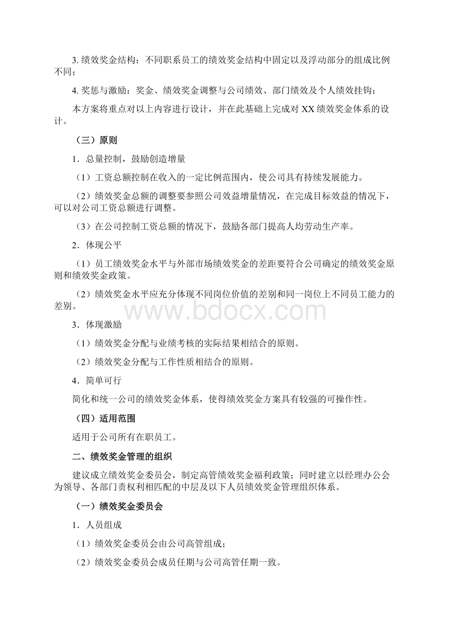 薪酬管理设计方案.docx_第3页