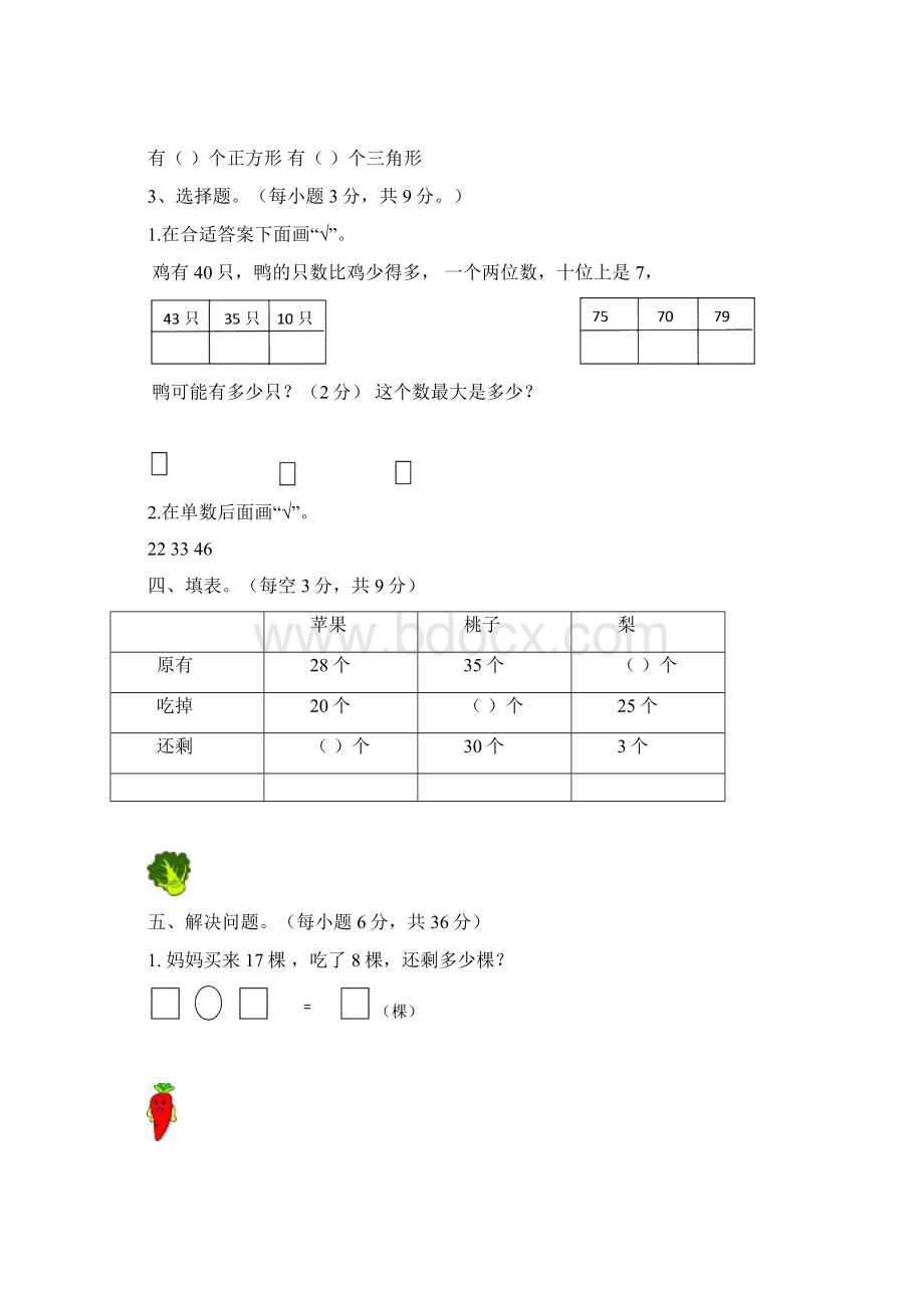 5套打包南阳市小学一年级数学下期中考试测试题及答案1文档格式.docx_第2页