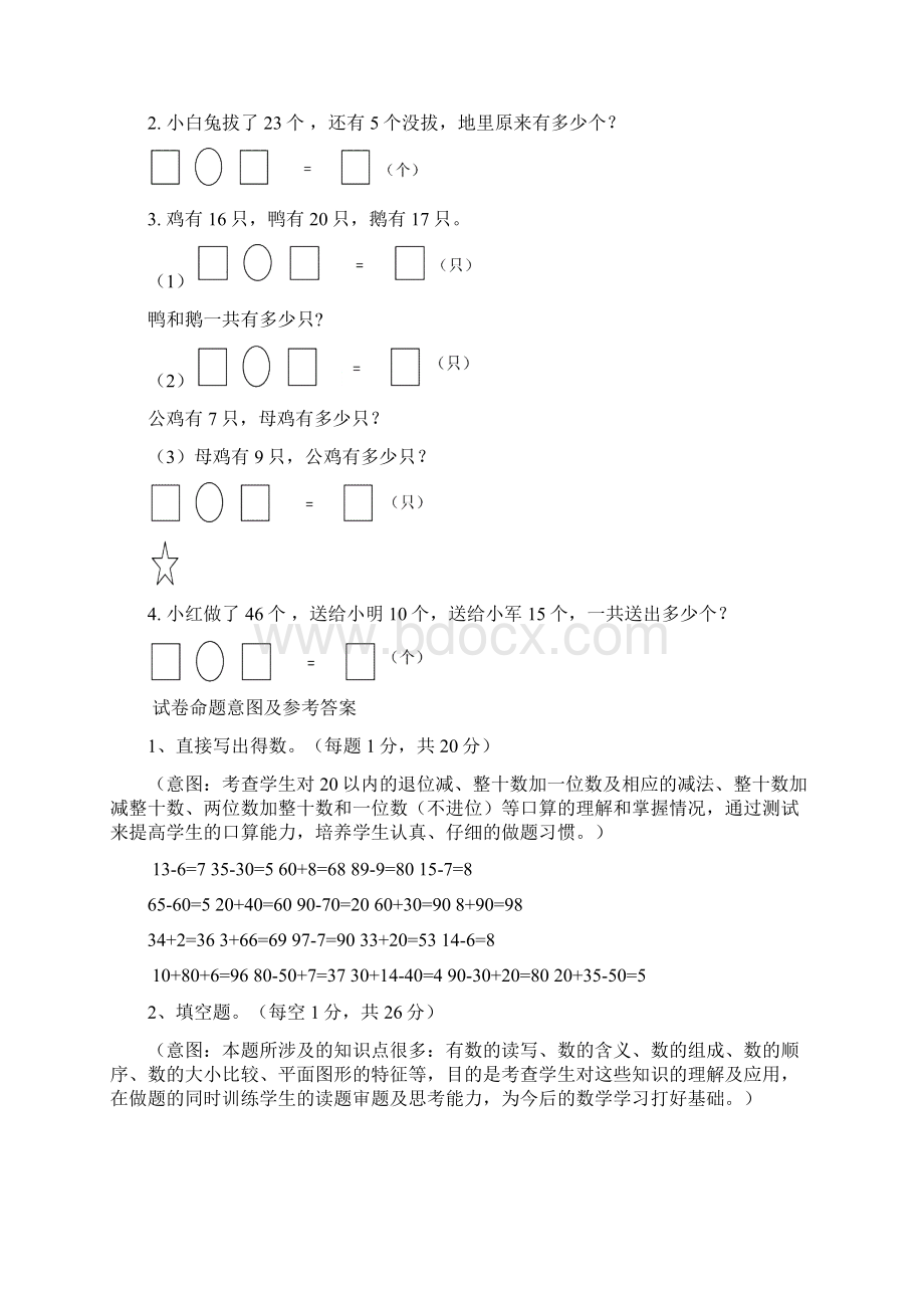 5套打包南阳市小学一年级数学下期中考试测试题及答案1文档格式.docx_第3页