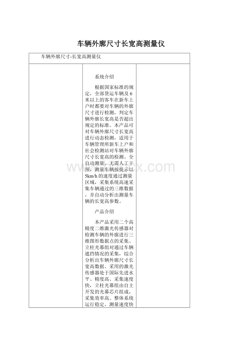 车辆外廓尺寸长宽高测量仪.docx_第1页