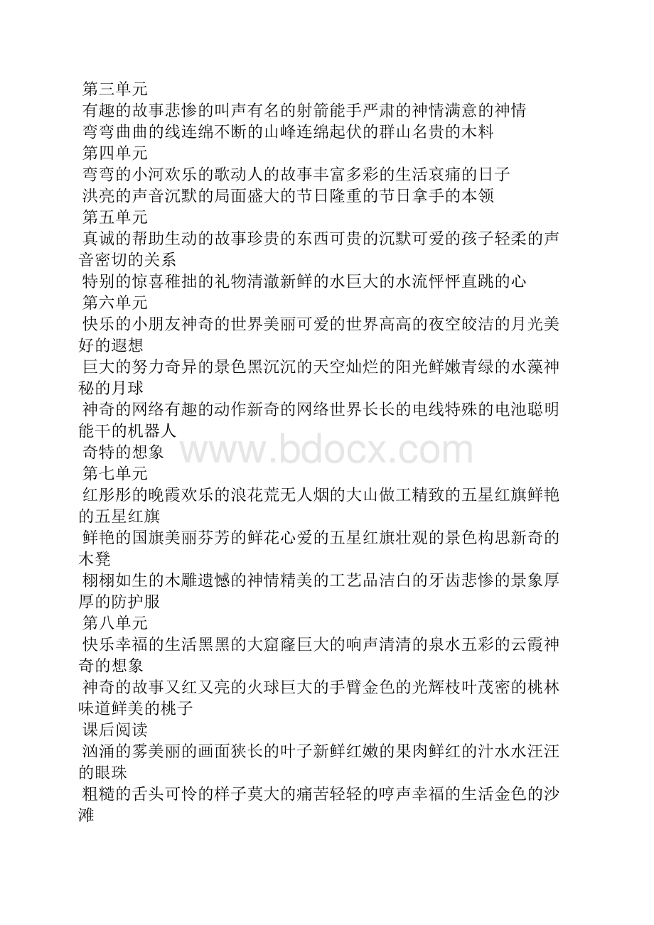 三年级语文下册重要词语句型汇总.docx_第2页