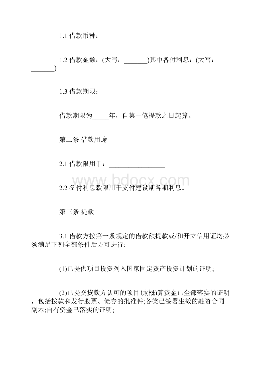 民间借款合同模板.docx_第2页