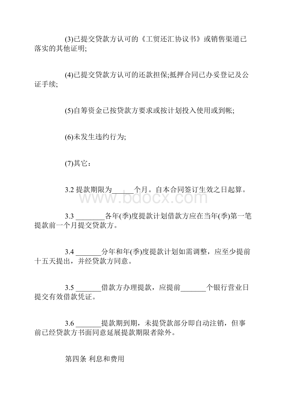 民间借款合同模板.docx_第3页