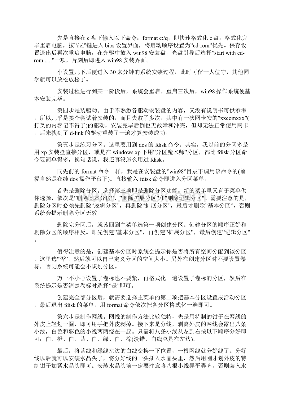 计算机实习周记.docx_第2页