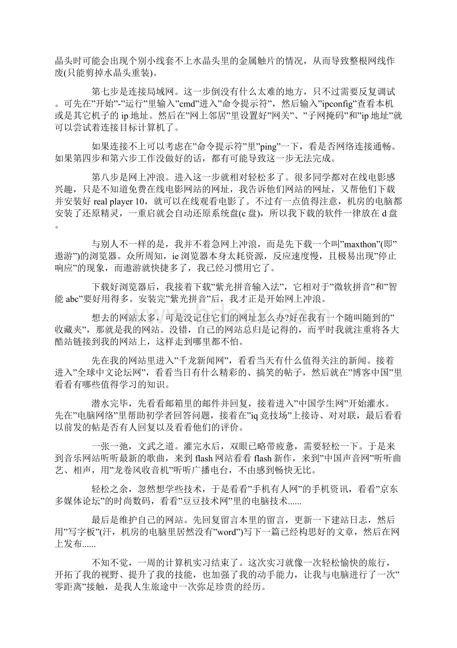 计算机实习周记.docx_第3页