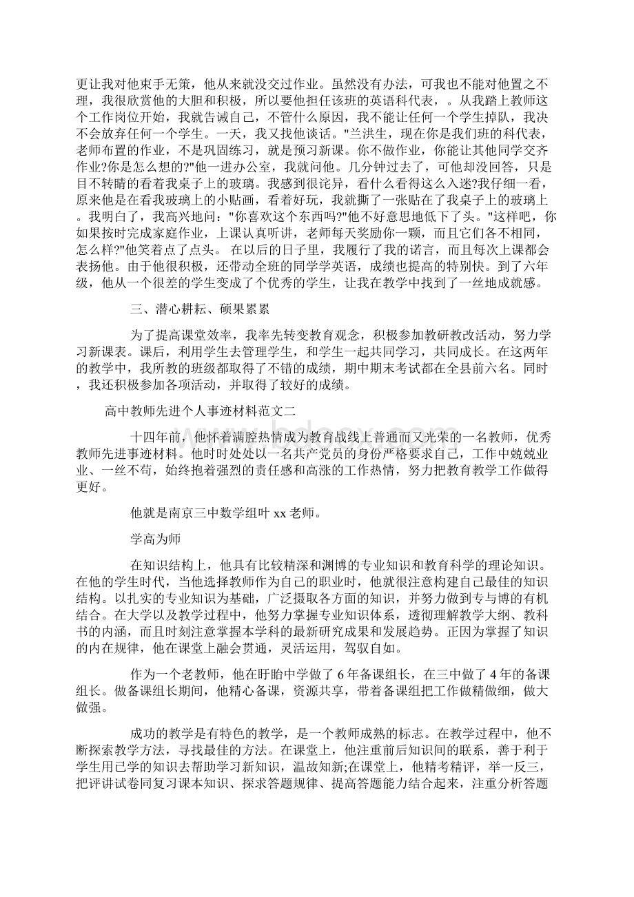 高中教师先进个人事迹材料doc.docx_第2页