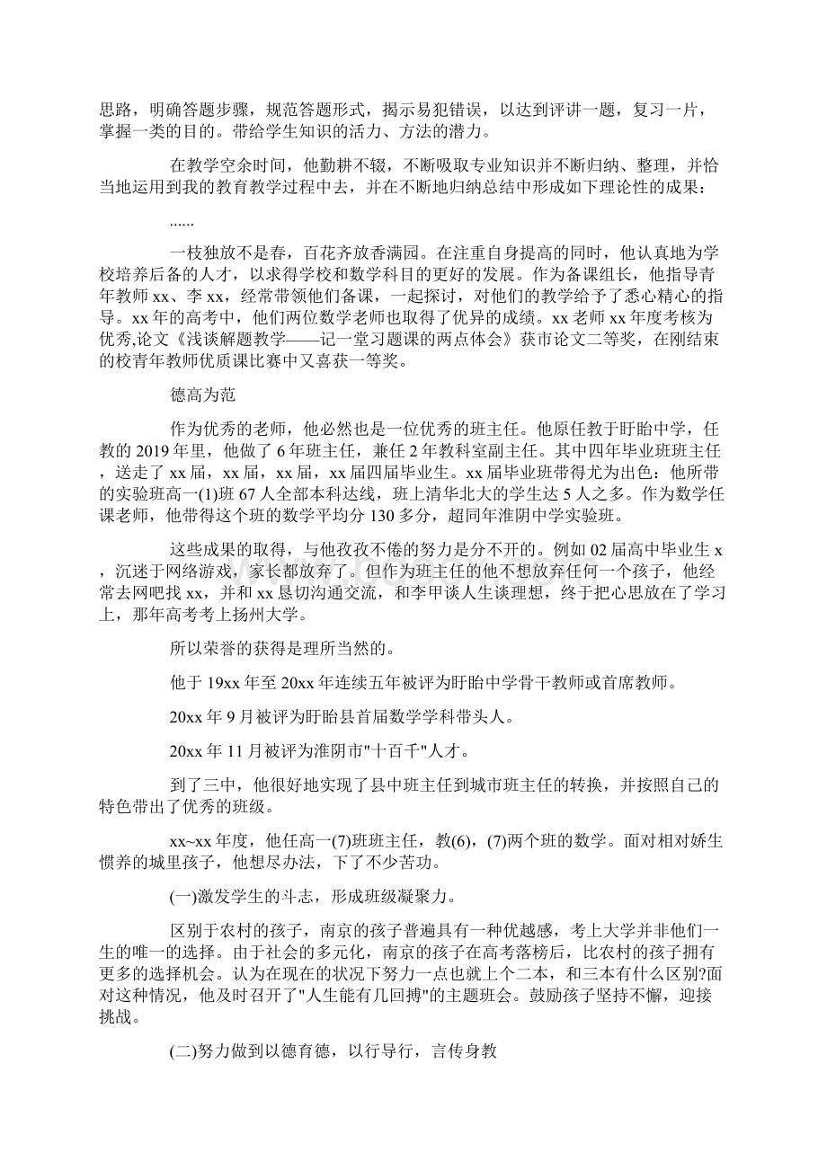 高中教师先进个人事迹材料doc.docx_第3页