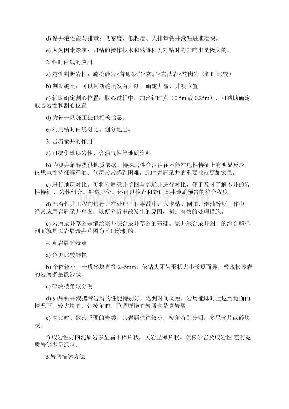 录井与测试技术复习重点西南石油大学.docx_第3页