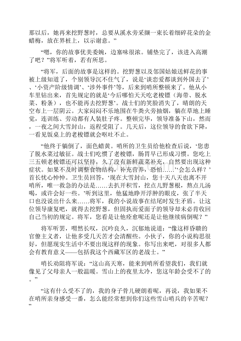 小小说名作佳作阅读与欣赏18Word文档格式.docx_第3页