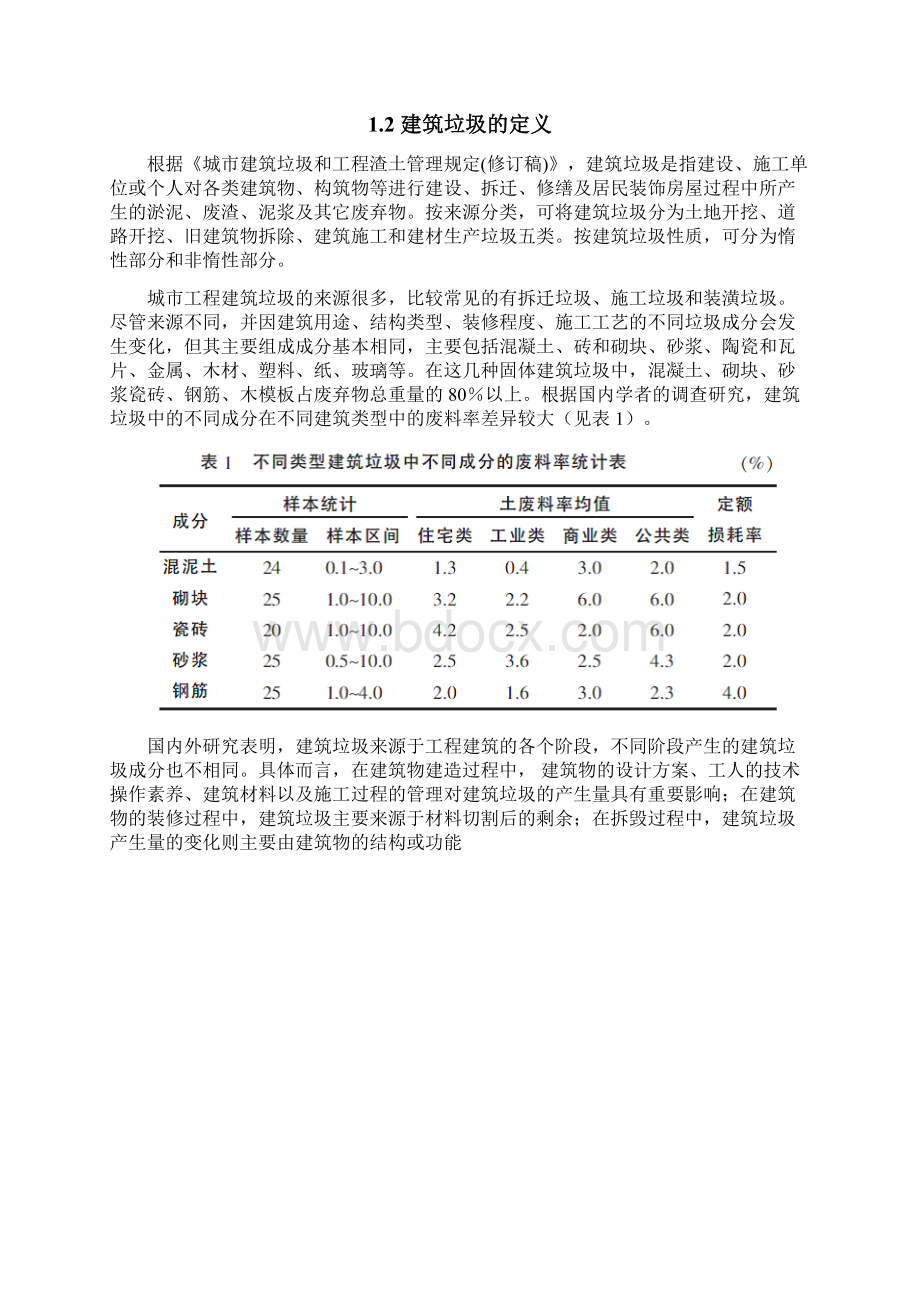 课题文本天津市建筑垃圾处理方案研究.docx_第2页