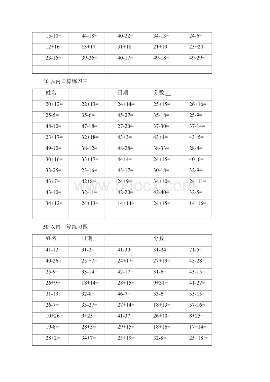 完整版50以内加减法练习题幼儿园大班或小学一年级.docx_第2页