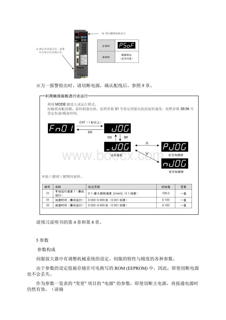 富士伺服驱动器参数设定及基本操作.docx_第2页