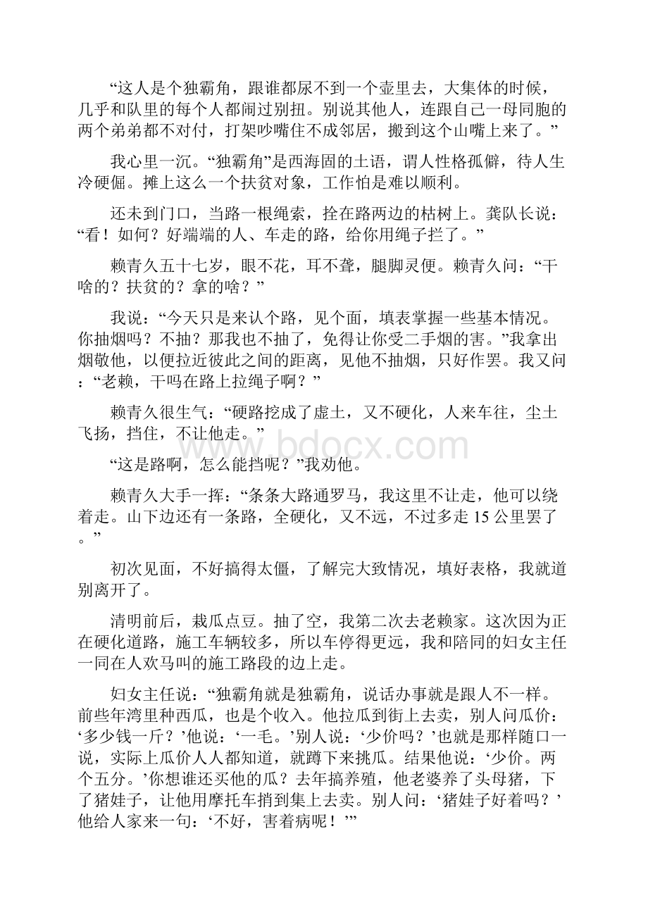 高考小说文本阅读导练小说尾段的解读与相关考题对接练习附答案解析.docx_第3页