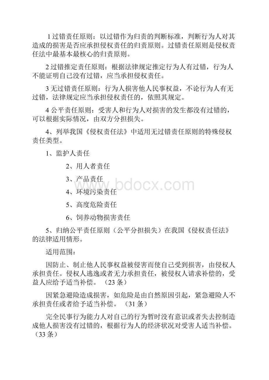 《侵权责任法》复习纲要.docx_第3页