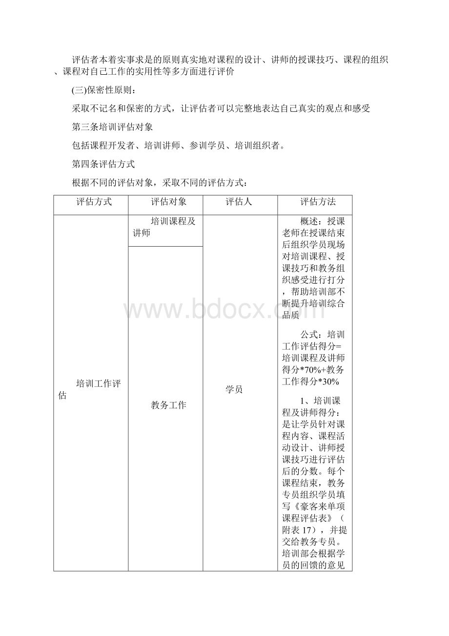 培训效果评估.docx_第2页