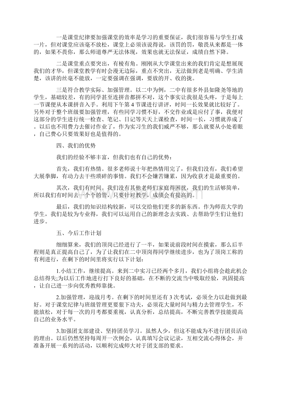 大学生实习总结字整理版Word文档格式.docx_第2页